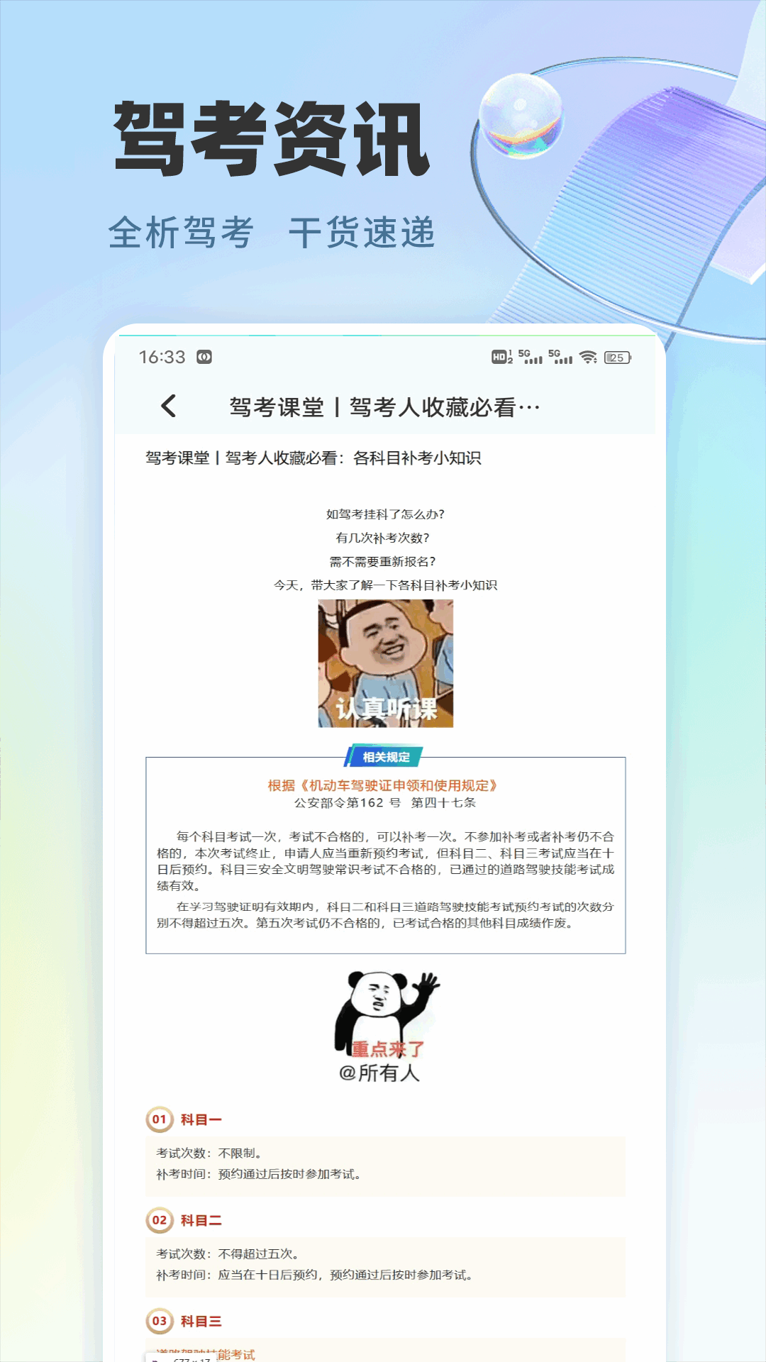 极速驾培宝典app[图2]