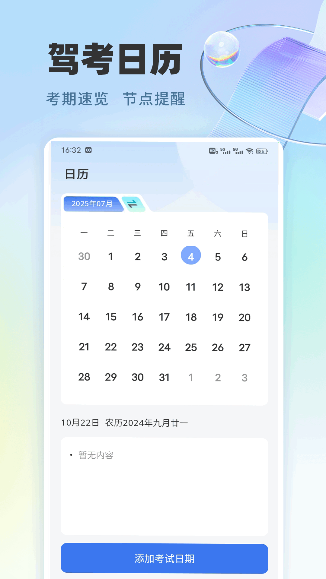 极速驾培宝典app[图3]