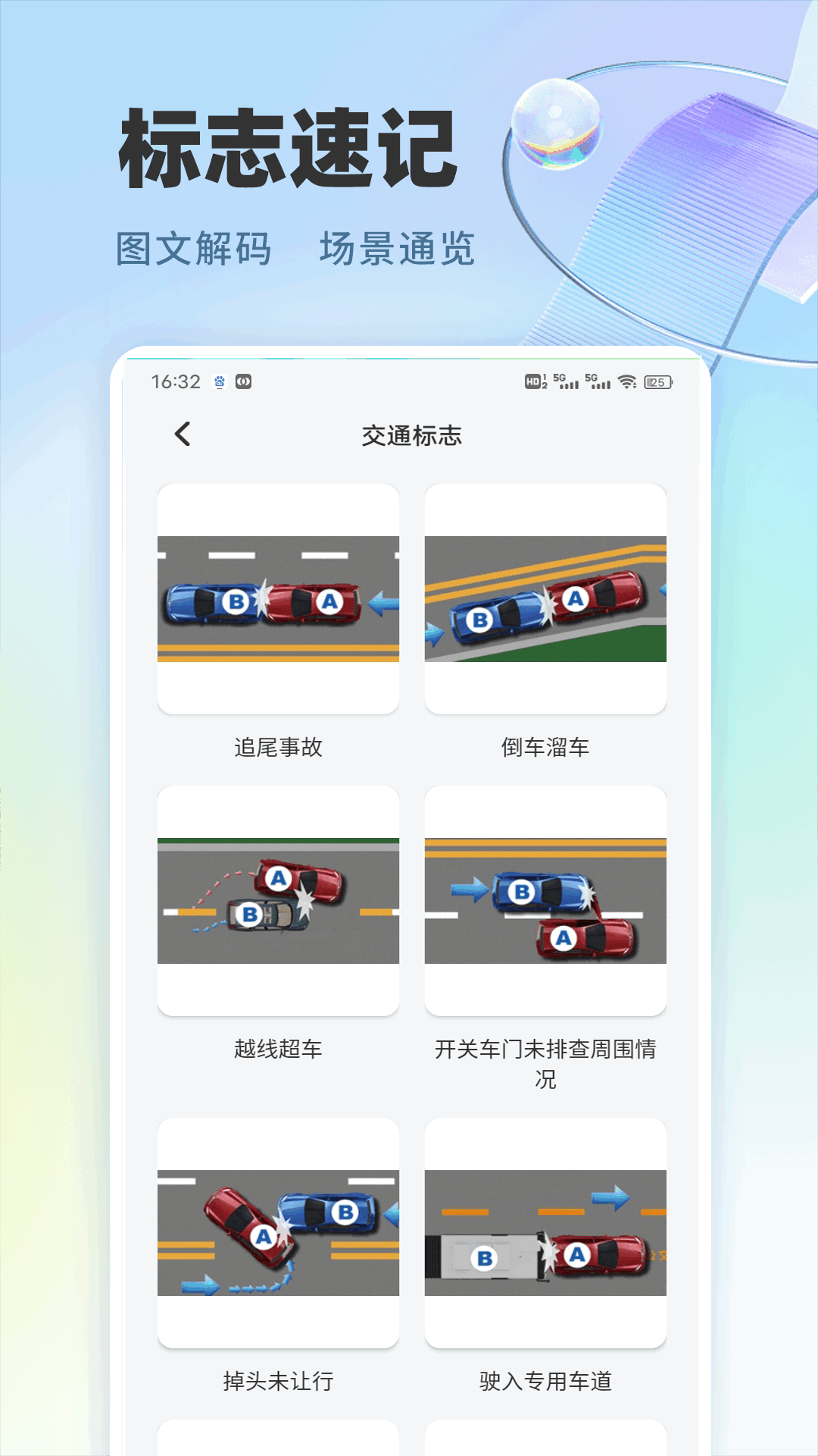 极速驾培宝典app[图4]