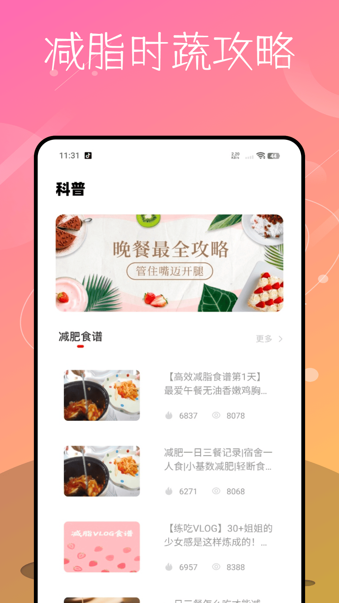 每日食谱app[图3]