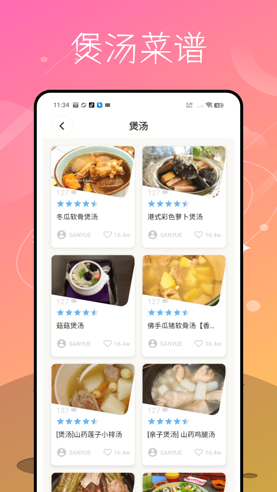 每日食谱app[图4]