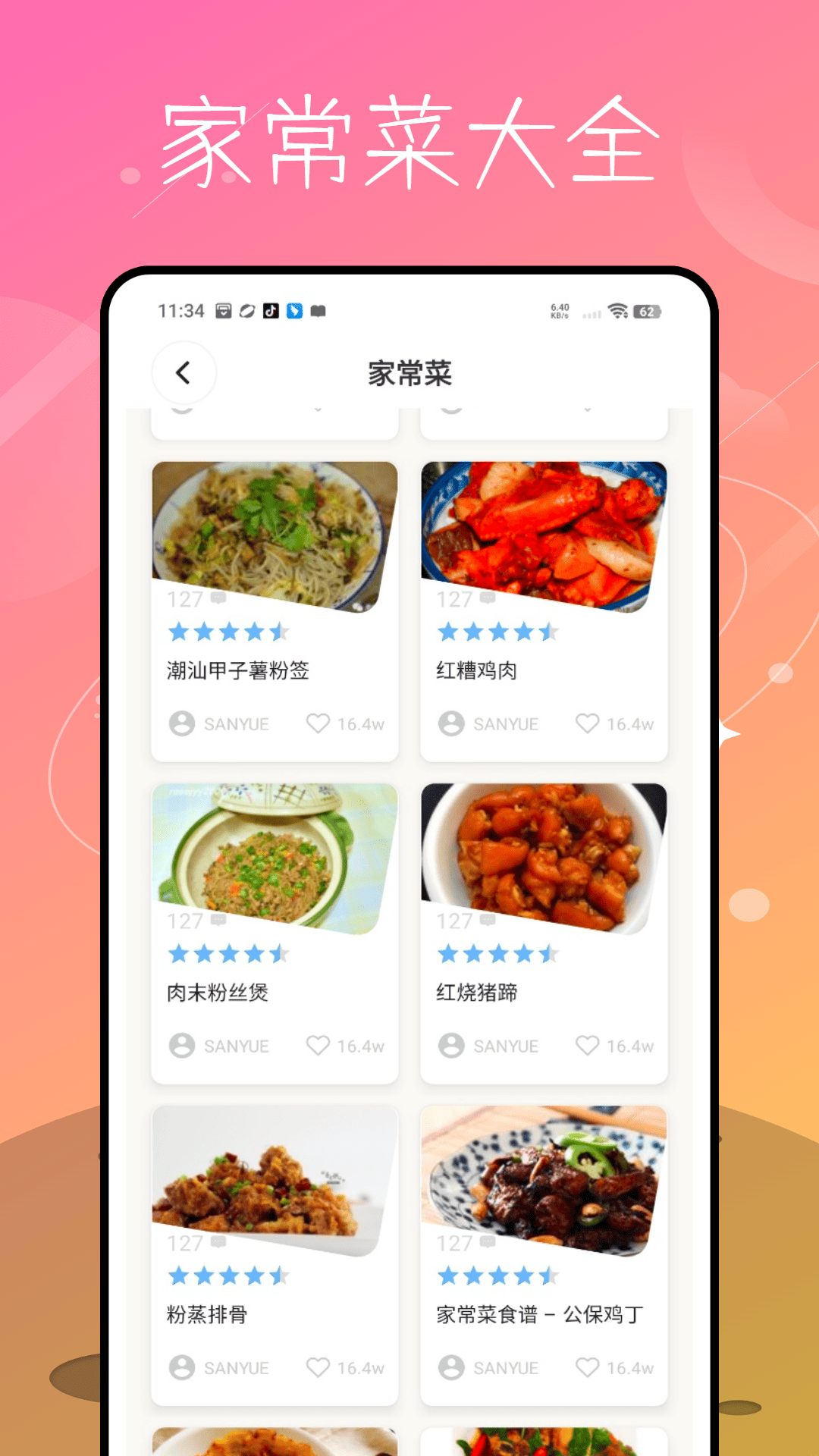 每日食谱app[图5]