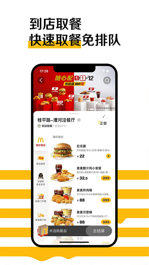 麦乐送[图1]