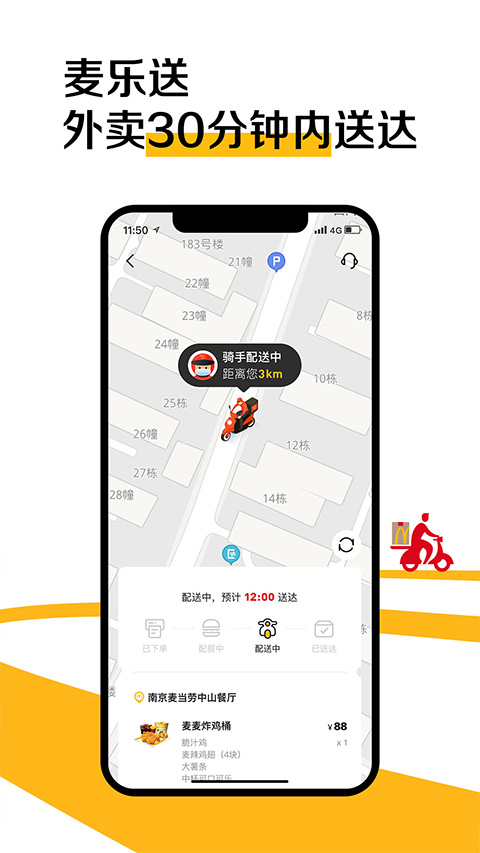 麦乐送[图2]