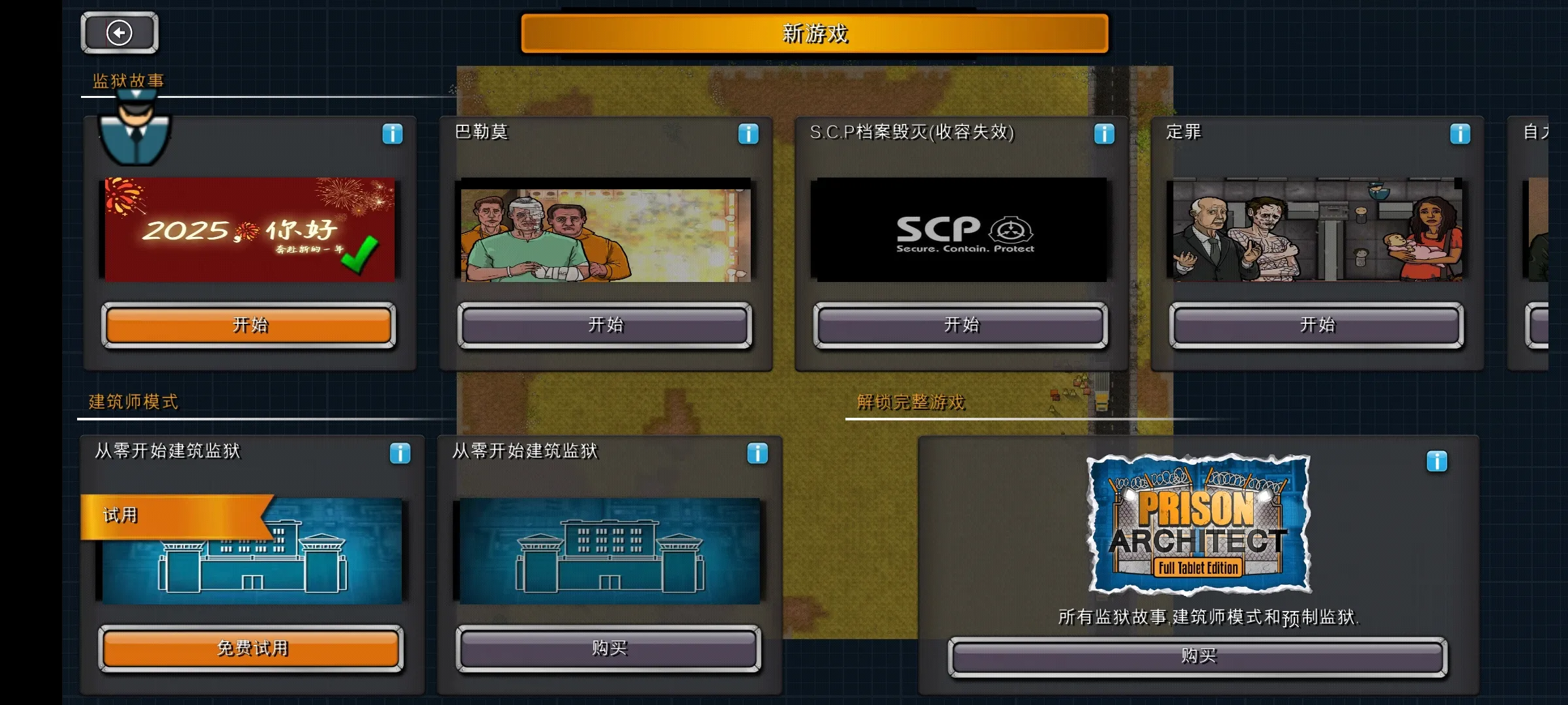 监狱建筑师SCP特殊版[图1]