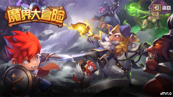 魔界大冒险游戏[图1]