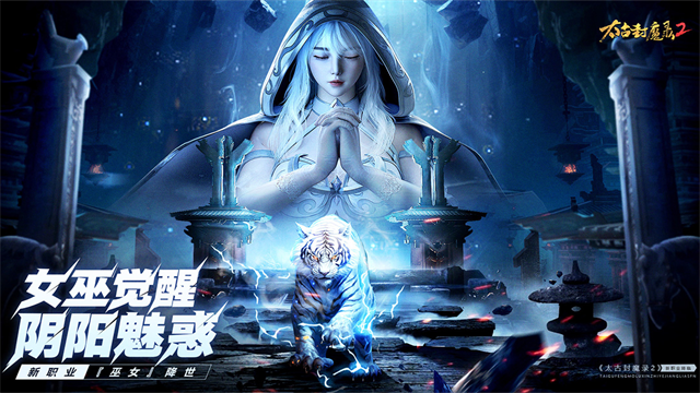 太古封魔录2[图1]