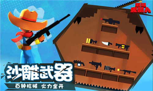 激斗火柴人[图1]