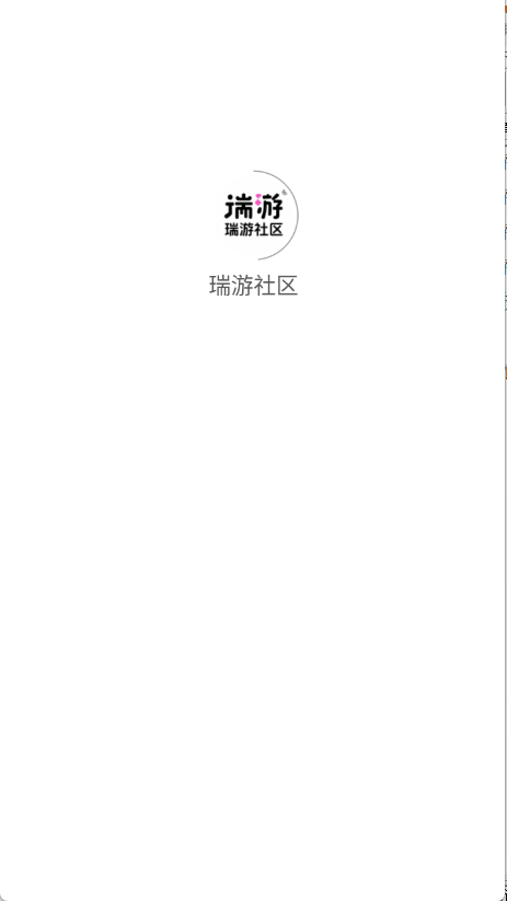 瑞游社区[图4]