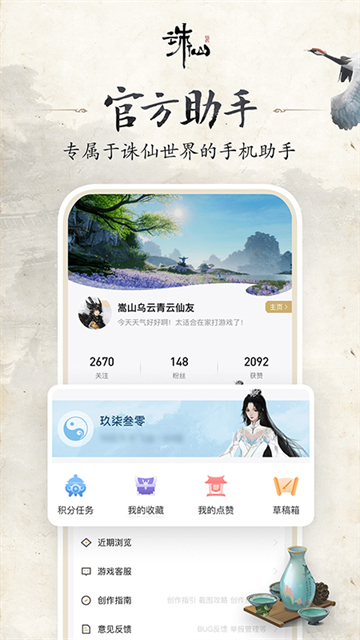 诛仙世界助手[图2]