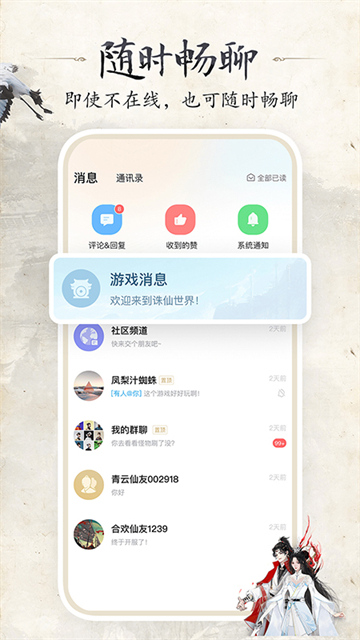 诛仙世界助手[图5]