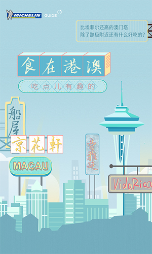 米其林指南[图2]