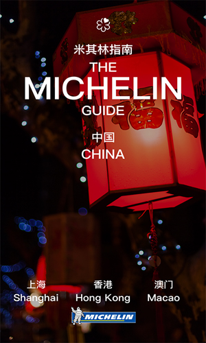 米其林指南[图1]