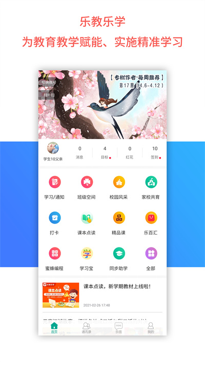 乐教乐学[图1]