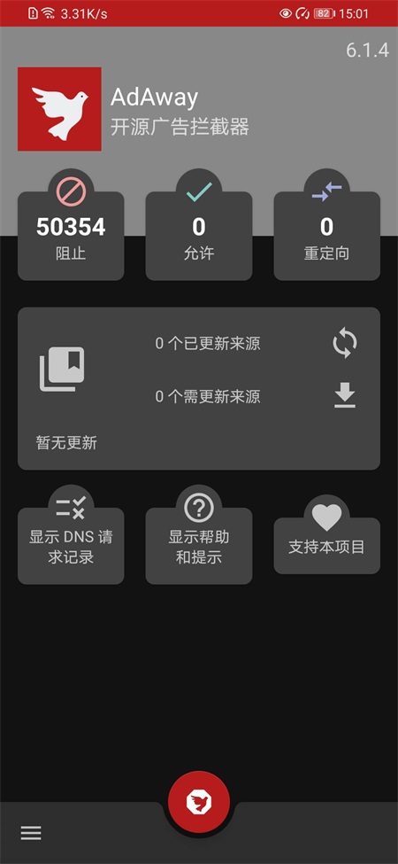 Adaway中国版[图3]