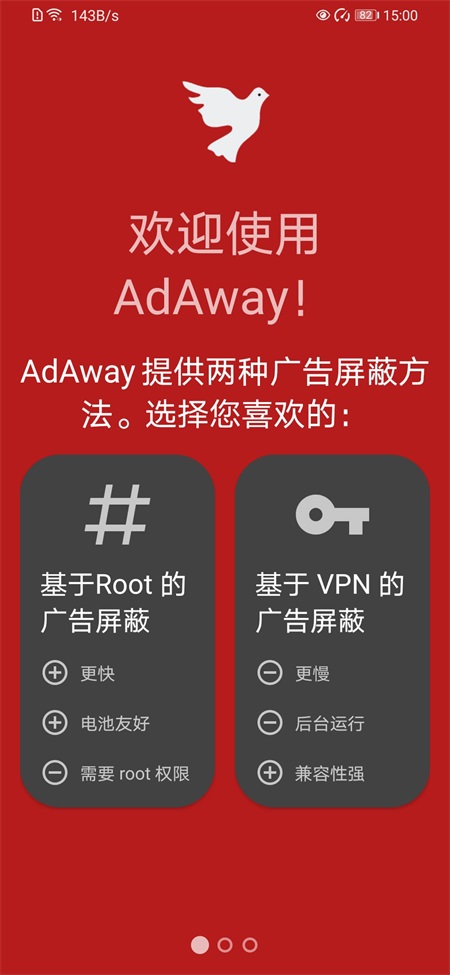 Adaway中国版[图4]