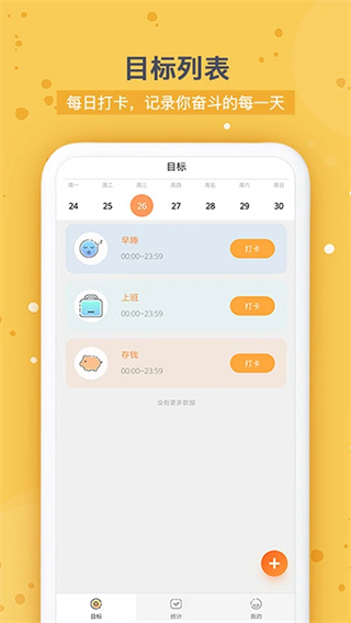打卡时间规划[图2]