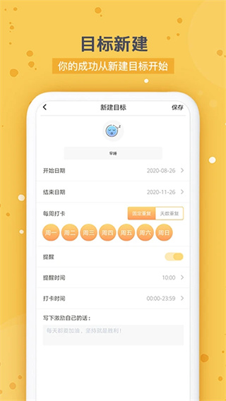 打卡时间规划[图3]