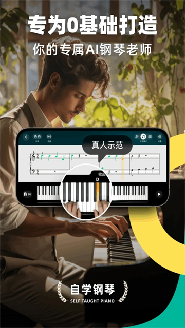 自学钢琴[图5]