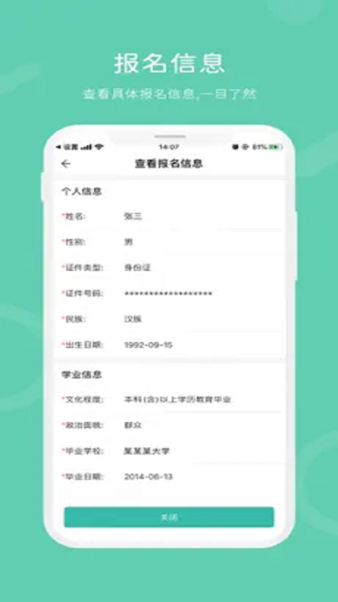 潇湘成招官方下载[图3]