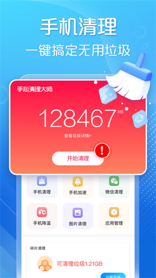 手心清理大师[图4]