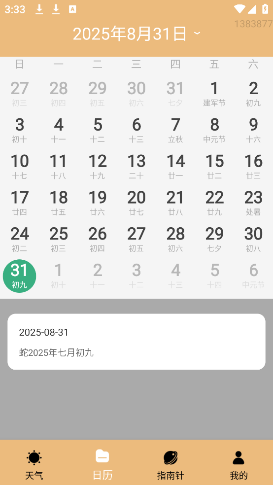 天气雨报app[图1]