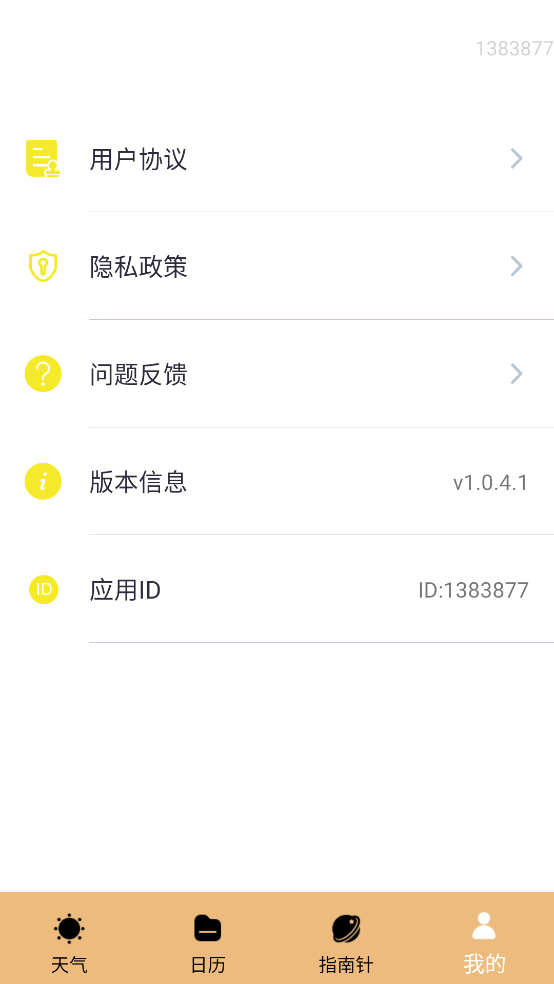 天气雨报app[图3]