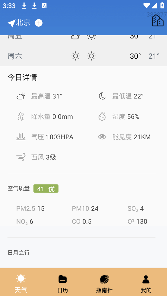 天气雨报app[图2]