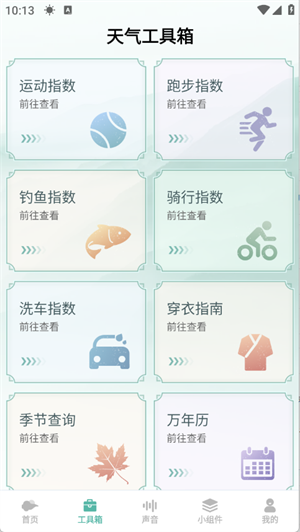 灵通天气[图1]