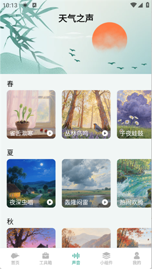 灵通天气[图2]