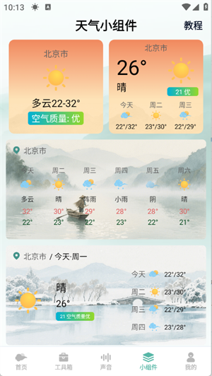 灵通天气[图3]