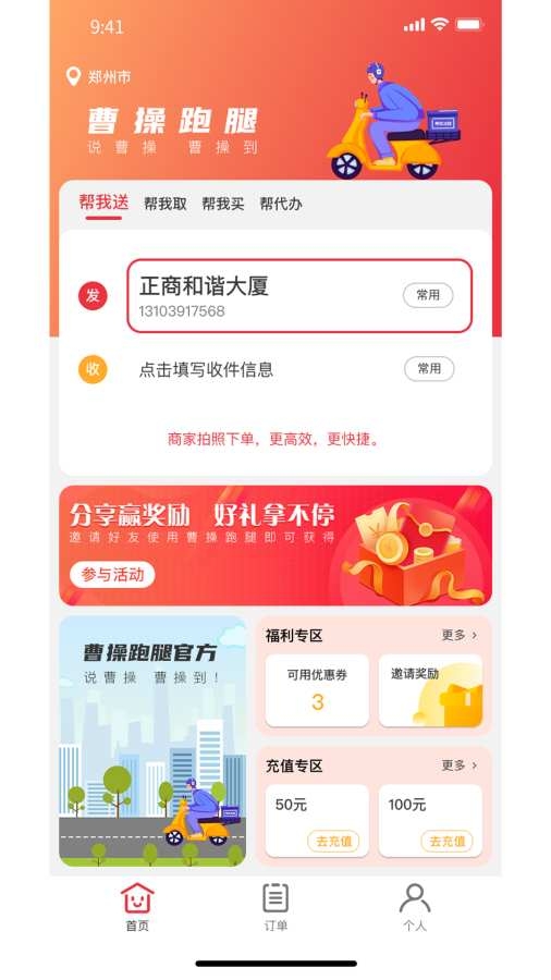曹操跑腿精简版下载[图2]