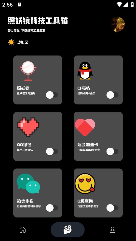 照妖镜最新版本 3.0[图1]