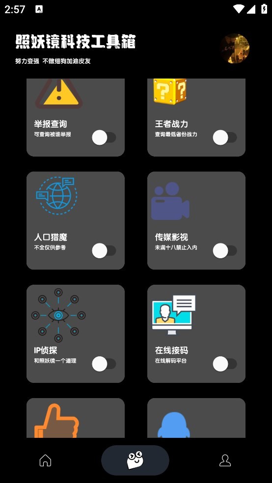 照妖镜最新版本 3.0[图2]