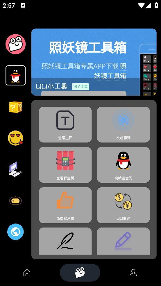 照妖镜最新版本 3.0[图4]
