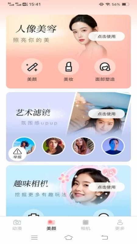 雾森相机九游版APP下载[图1]