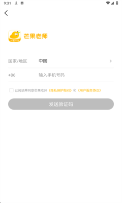 芒果老师下载极速版[图2]