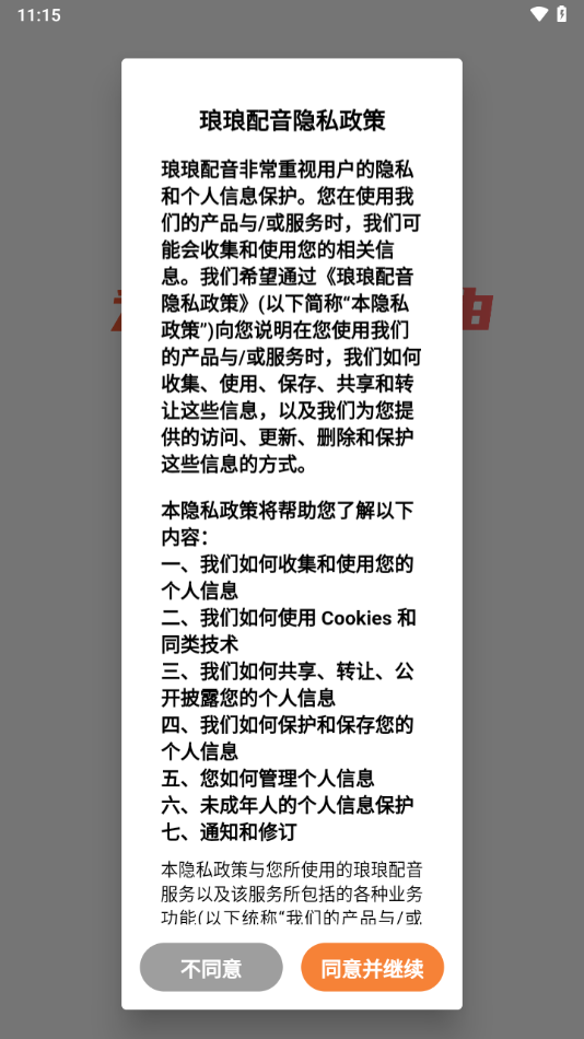琅琅配音[图3]