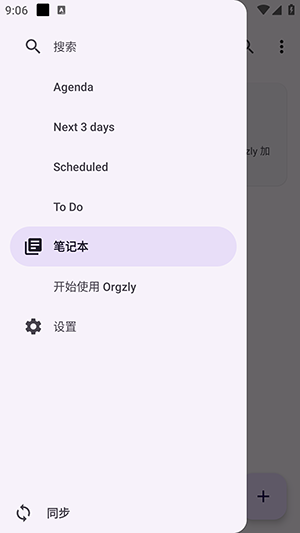 Orgzly Revived[图3]