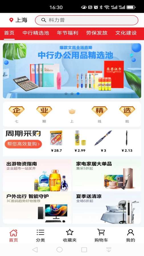 科力普商城app下载[图1]