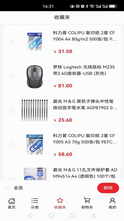 科力普商城app下载[图3]