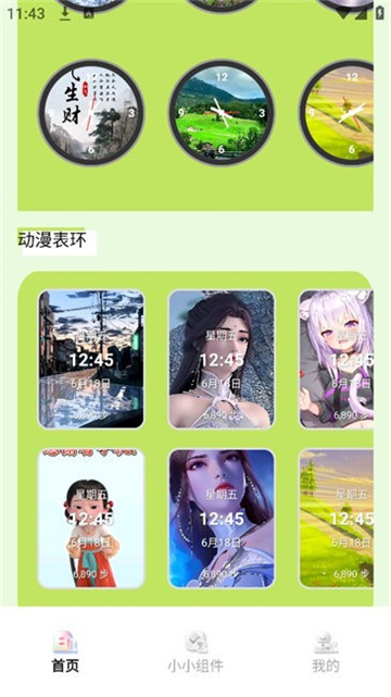 多多表盘topwatch安卓版[图2]