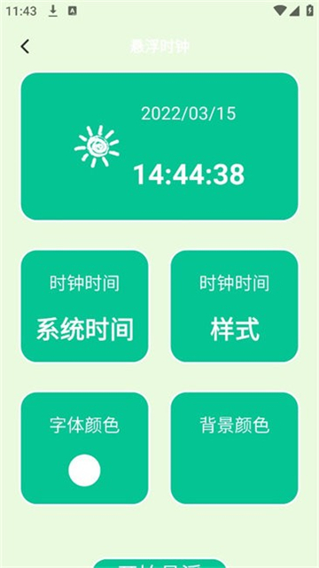 多多表盘topwatch安卓版[图3]