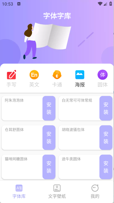 字体美化王[图2]