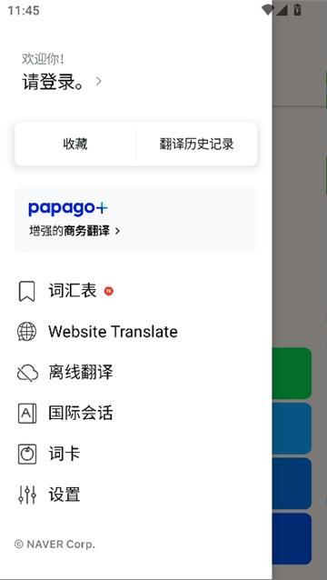 papago中韩翻译器[图3]