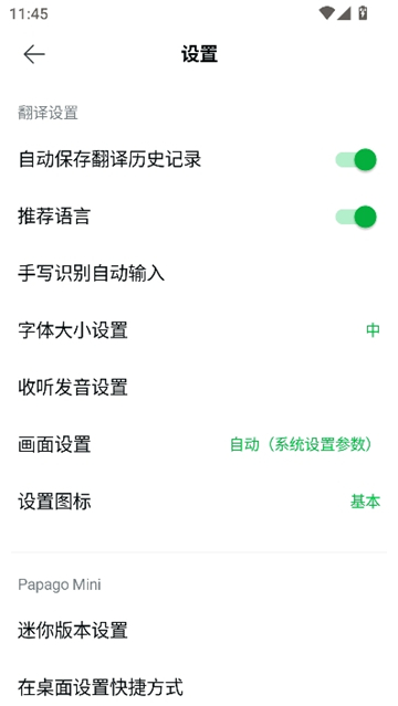 papago中韩翻译器[图4]