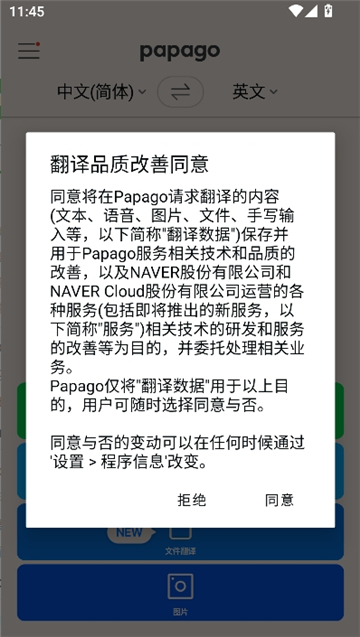 papago中韩翻译器[图1]