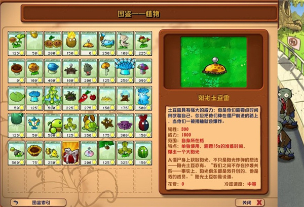 植物大战僵尸杂交植物中文版[图1]