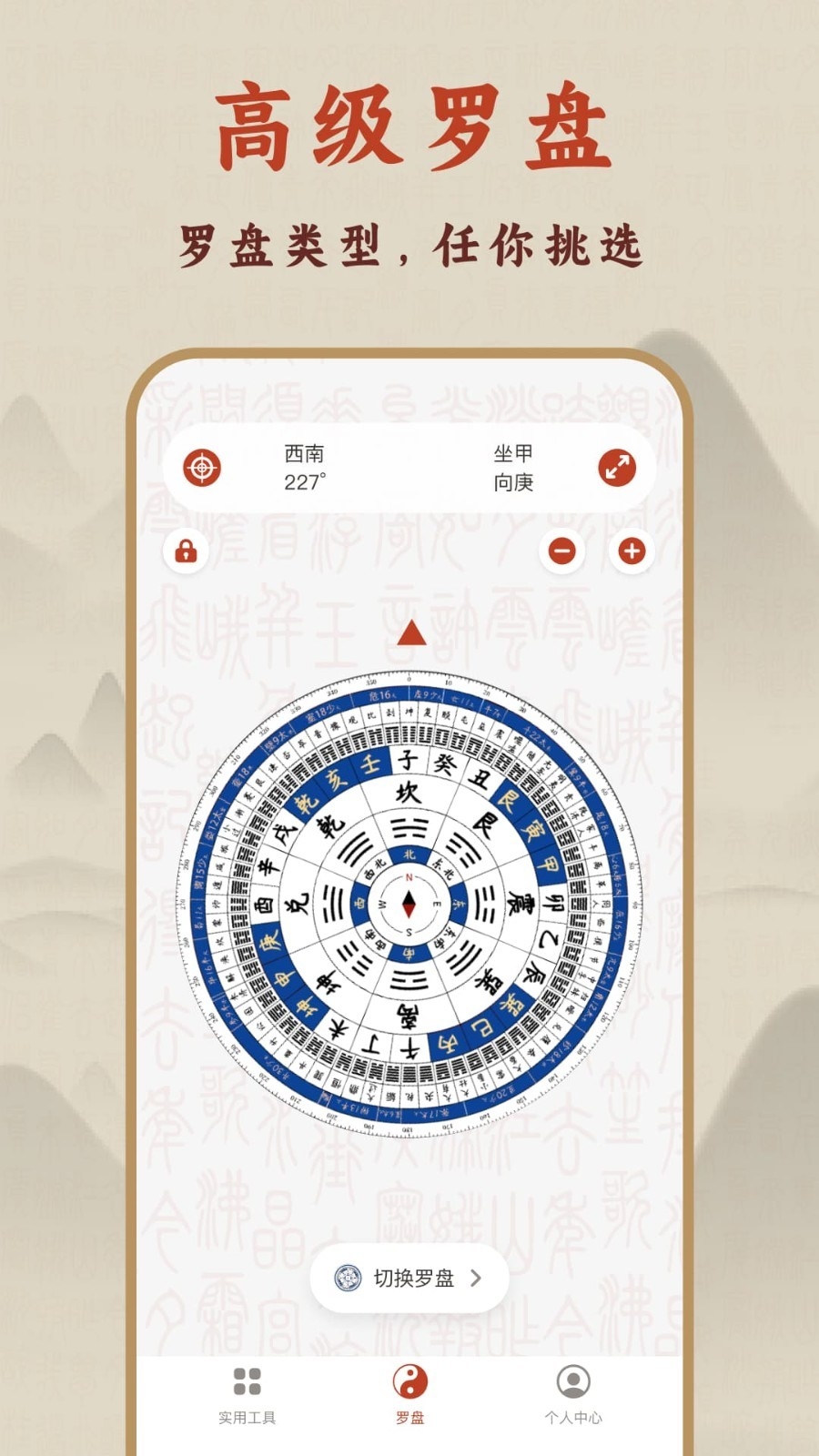 实景罗盘免费下载尊享版[图1]