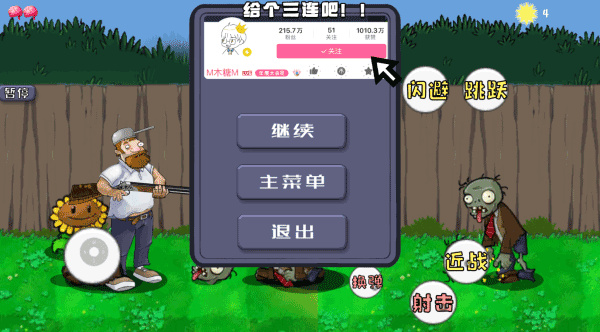 戴夫大战僵尸最新版[图2]
